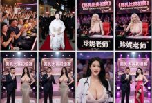 【AI视频】美乳大赛（四集全+彩蛋）[1V/1.2G]