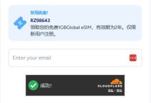 Eskimo 白嫖 eSIM，新加坡原生 IP，送 1G 流量，2 年有效期，邮箱即可