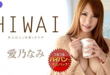 愛乃なみ无码HEVC合集[26V/40.2G]