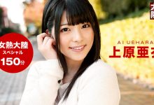上原亜衣 BD长片六部+女熱大陸+DXHK-001(真流出非破解)合集【4K修复+外挂中字】 [145G]