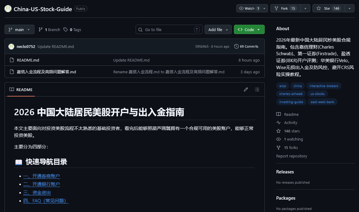 2026 中国大陆居民美股开户与出入金指南