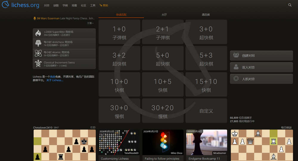 Lichess 技术架构分析及国际象棋开源生态