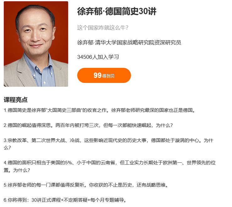 徐弃郁·德国简史30讲