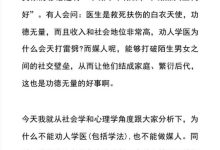 劝人学医，天打雷劈