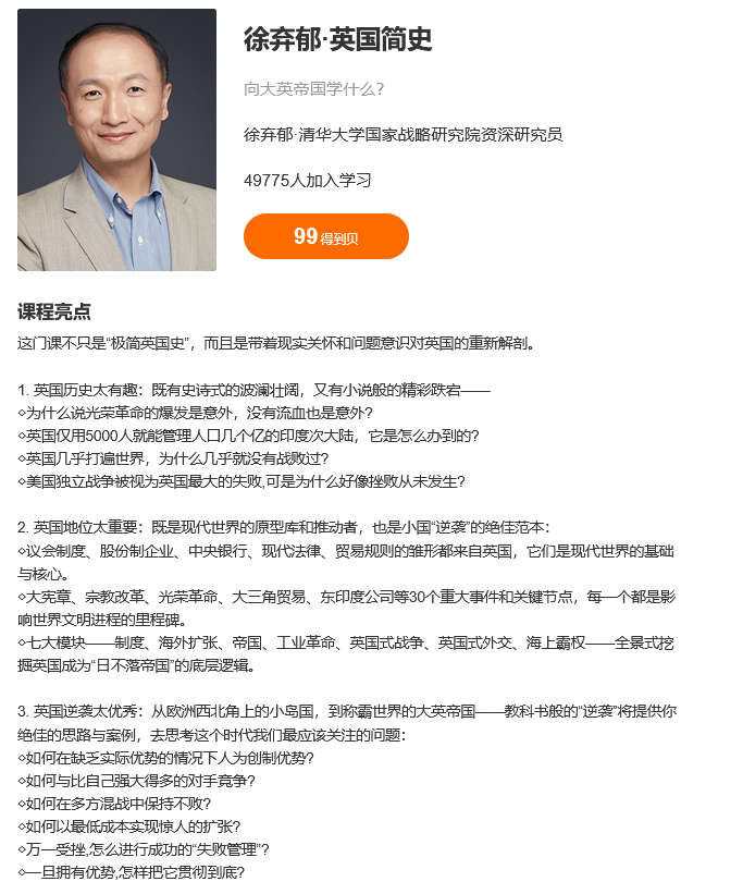 徐弃郁.英国简史30讲
