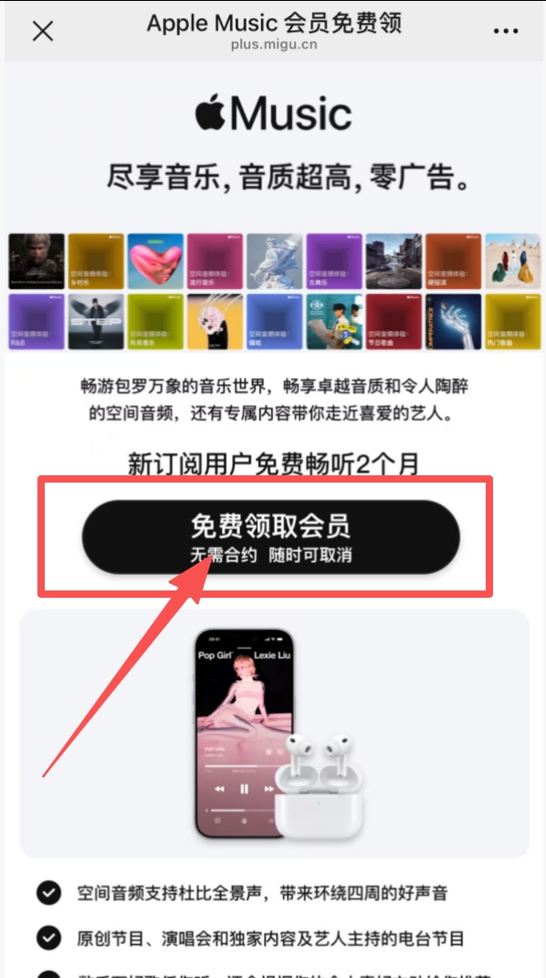 苹果音乐会员领取1-2月，新老用户都可以