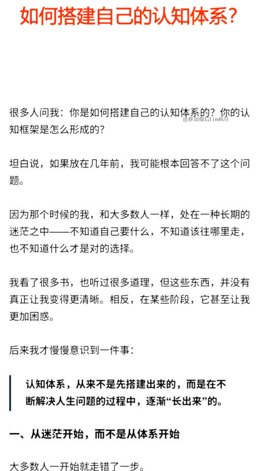 如何搭建自己的认知体系？