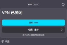 Firefox 浏览器自带VPN开启Beta测试