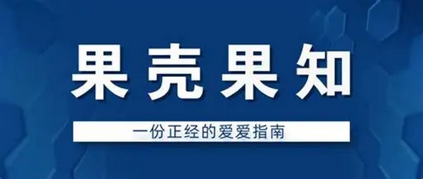 一份正经的爱爱指南