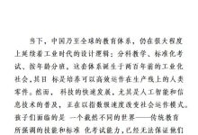 我们应该如何应对，那套源于工业时代的落后教育体系？
