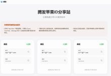 腾发苹果ID分享站，长期免费分享小火箭美区ID