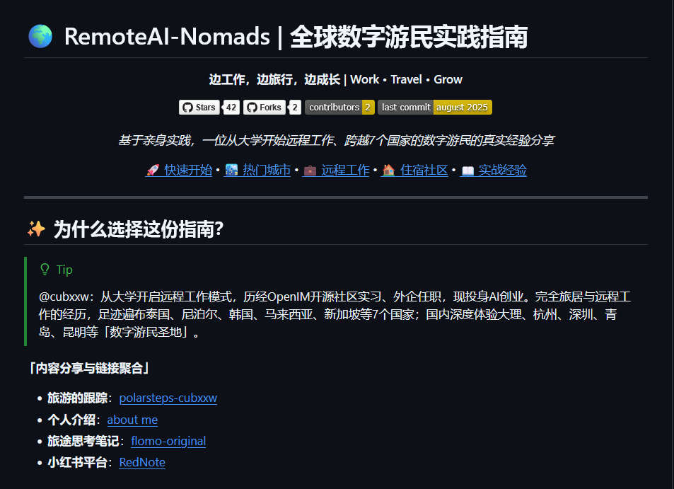 RemoteAI-Nomads | 全球数字游民实践指南