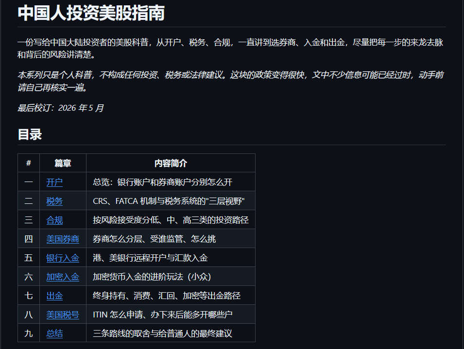 中国人投资美股指南