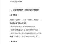 人成长必备的22个核心能力