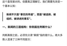 怎么判断新闻信息的真假？