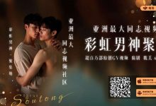 小蓝俱乐部，全球最大同志视频社区平台，彩虹男神聚集地，全网最全同志片资源，让你一次看个够
