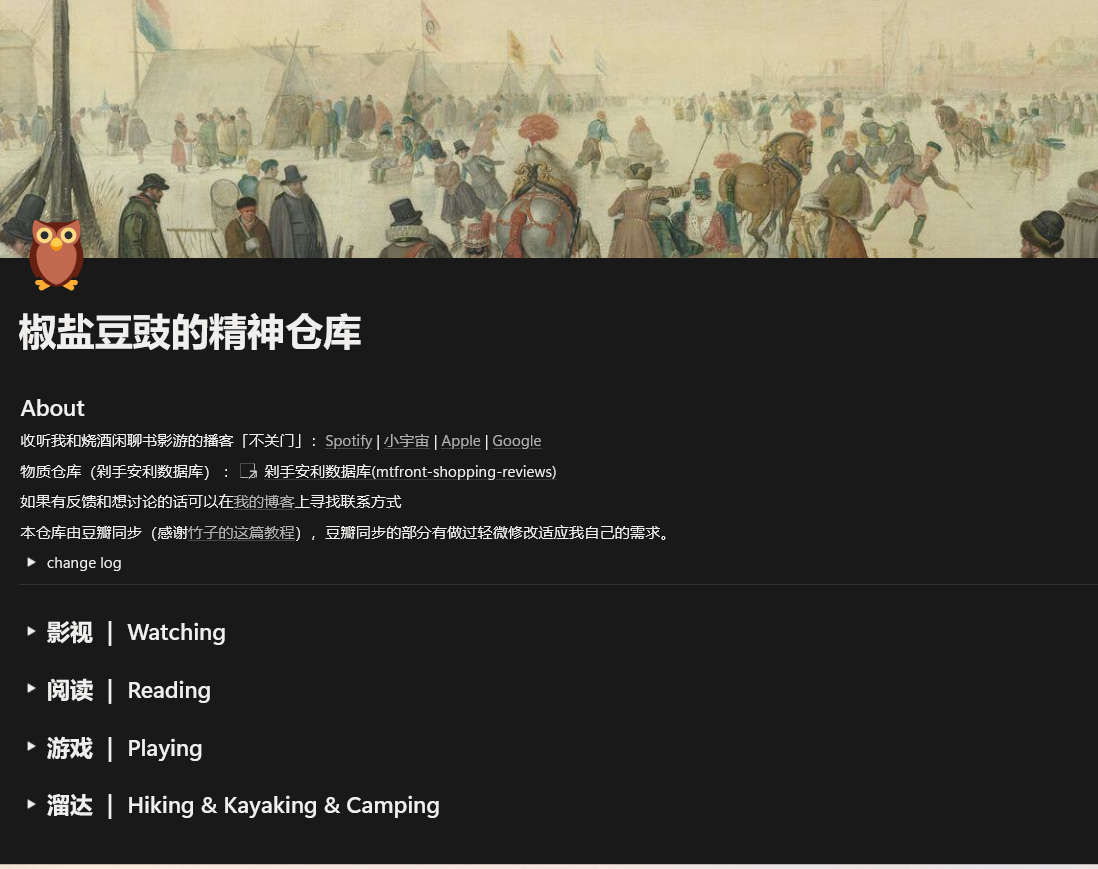 椒盐豆豉的精神仓库