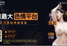Pornhub中文版，全球最大原创色情平台破解版，海量原创成人内容免费看