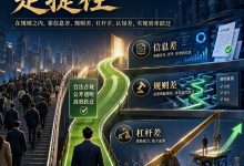 这个世界，本就允许你正大光明地走捷径