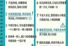 最笨最稳的赚钱方式