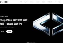 大模型阶跃星辰 Step Plan 限时免费体验开放