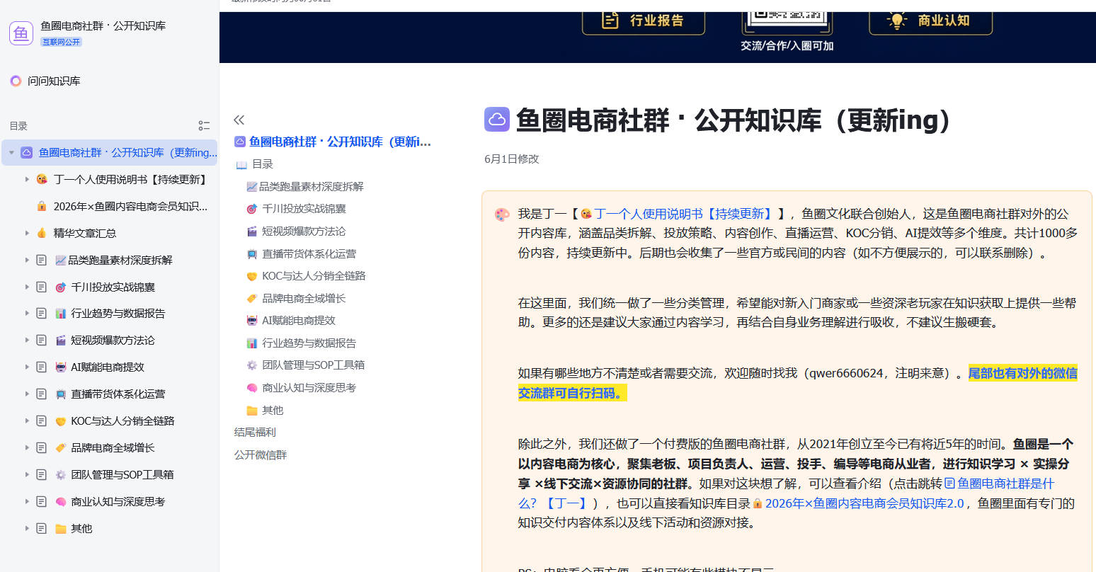 鱼圈电商社群 · 公开知识库