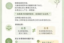 当你开始自责时，请先停止审批自己