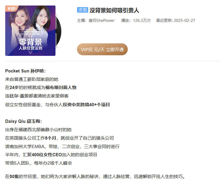 没背景如何吸引贵人：3个月学会高端人脉经营法则