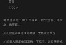 教你混社会2，怎么做正确、不吃亏的人生选择？