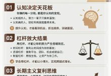 普通人翻身，一定要懂的3个底层逻辑