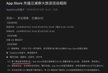微信充值App Store 充值立减券