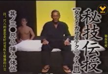 加藤鹰系列-09、秘技传授3(尺八、插入、体位)