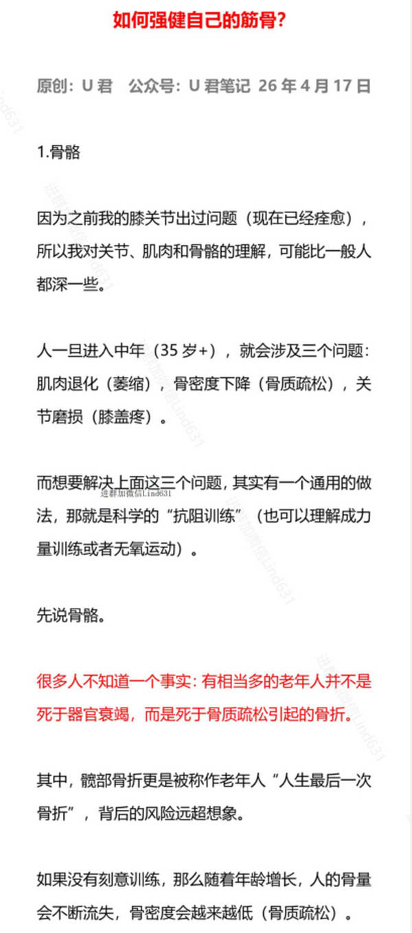 如何强健自己的筋骨？
