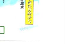 现代中西医男科学与房事养生术
