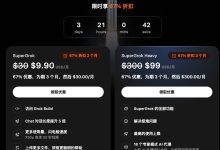 庆祝SpaceX上市，SuperGrok限时享3个月 67% 折扣