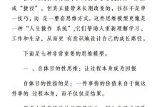 七种思维模型：设计你人生自发运行的成长机制