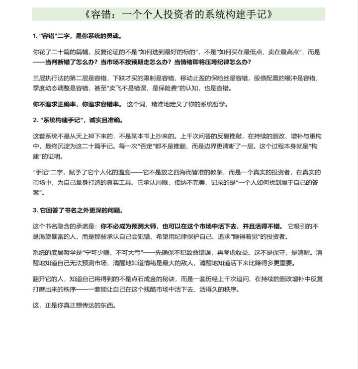 容错：一个个人投资者的系统构建手记