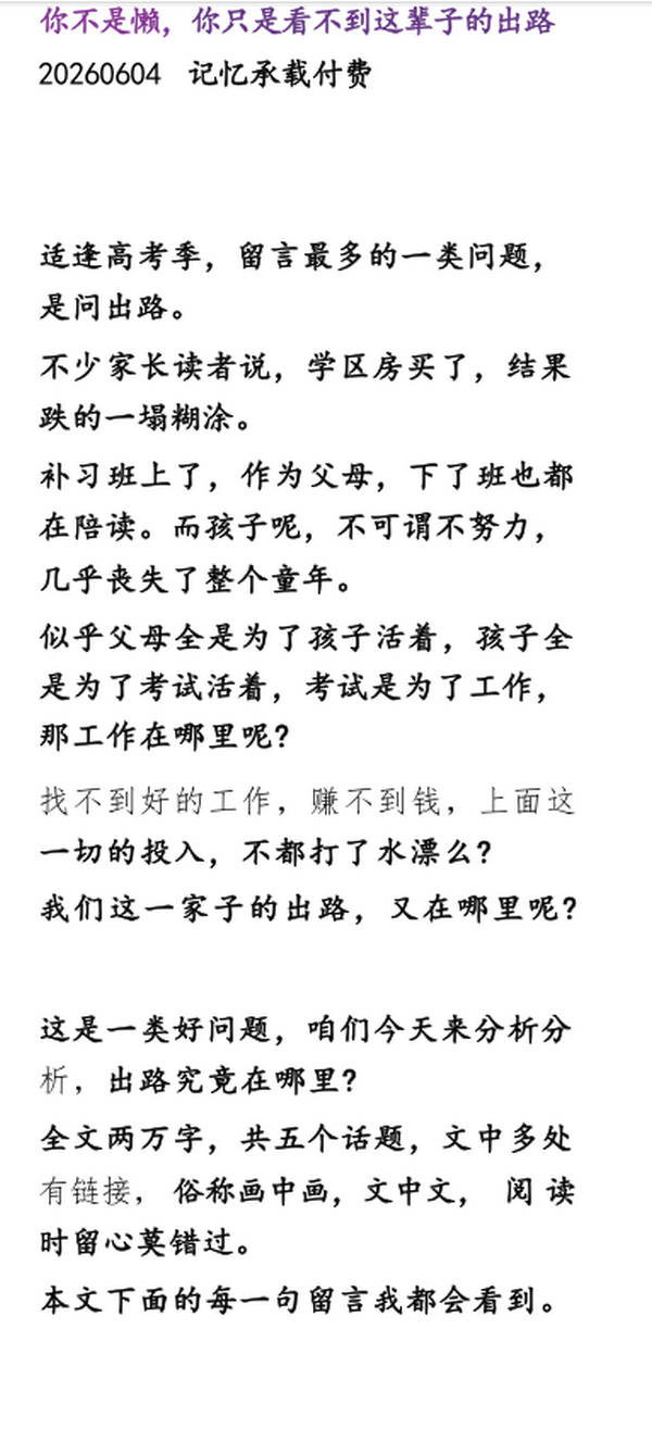 你不是懒，你只是看不到这辈子的出路