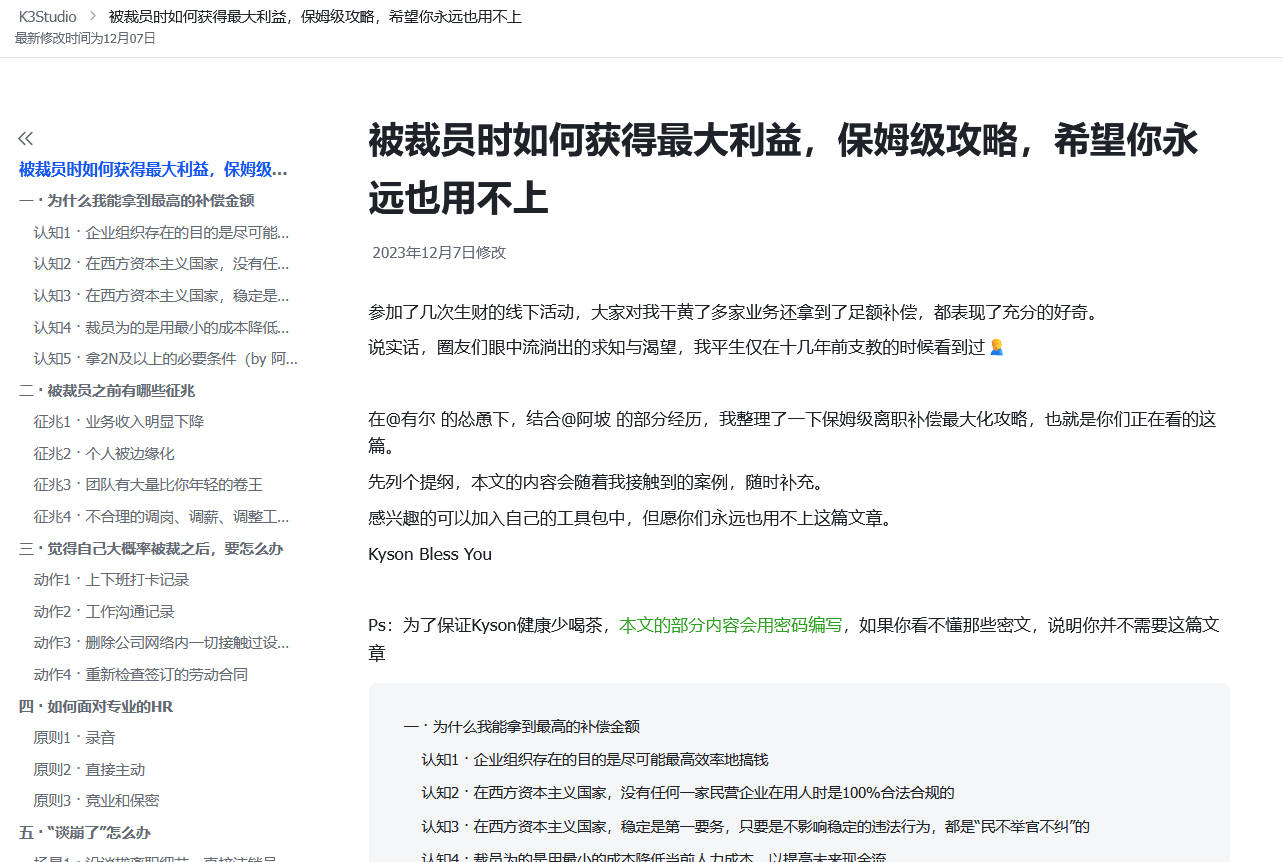 被裁员时如何获得最大利益，保姆级攻略，希望你永远也用不上​