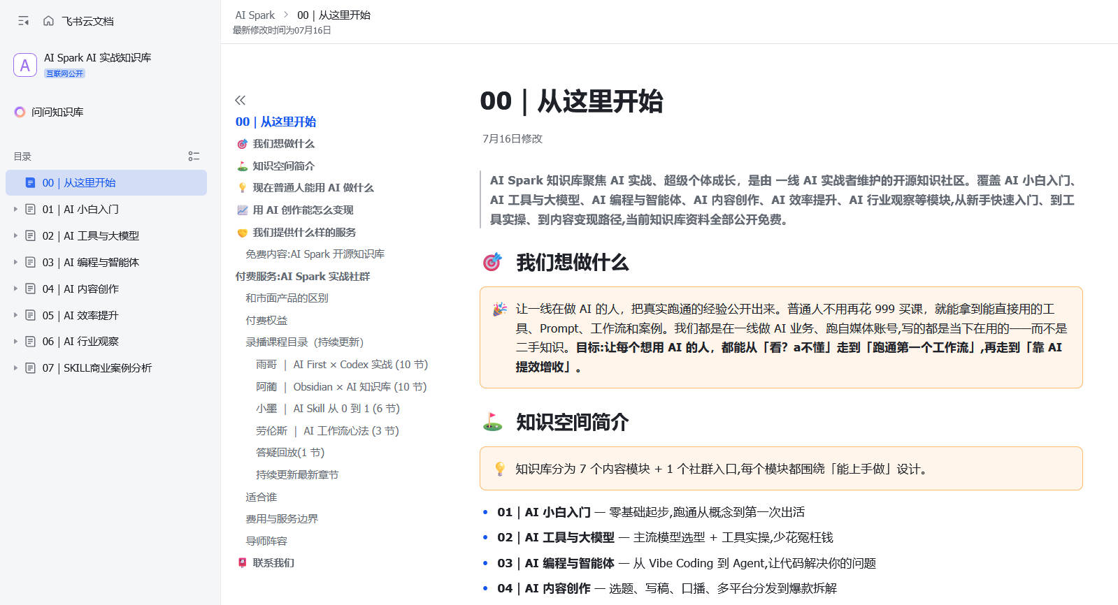 AI Spark AI 实战知识库