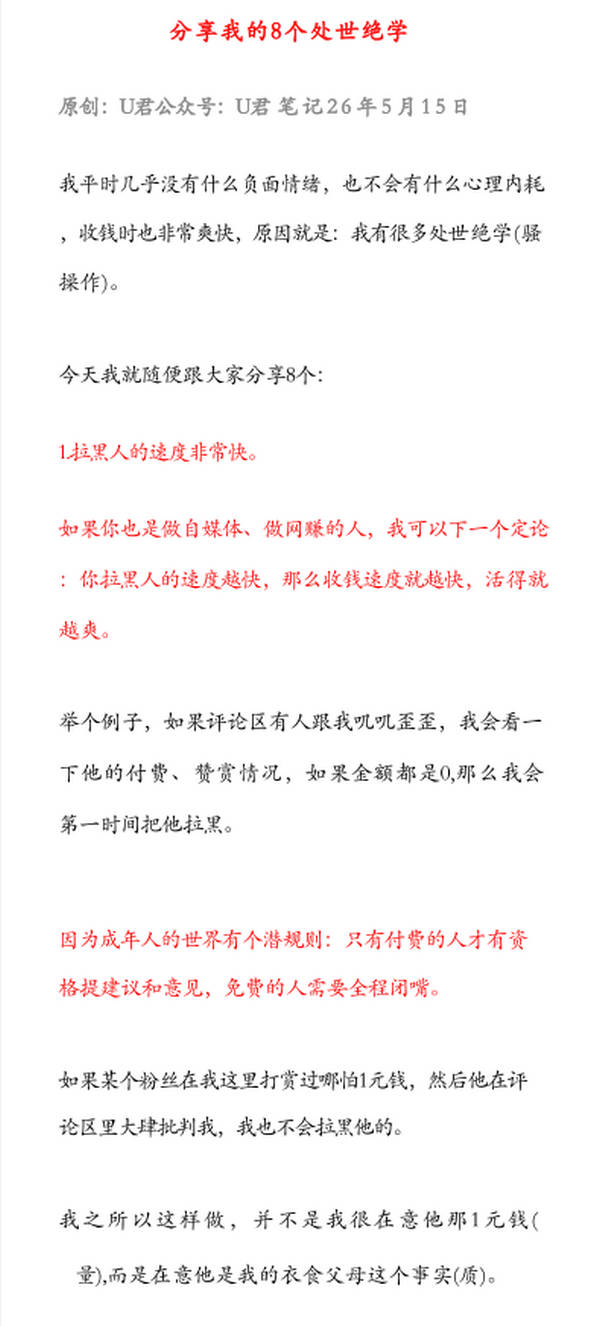 分享我的8个处世绝学
