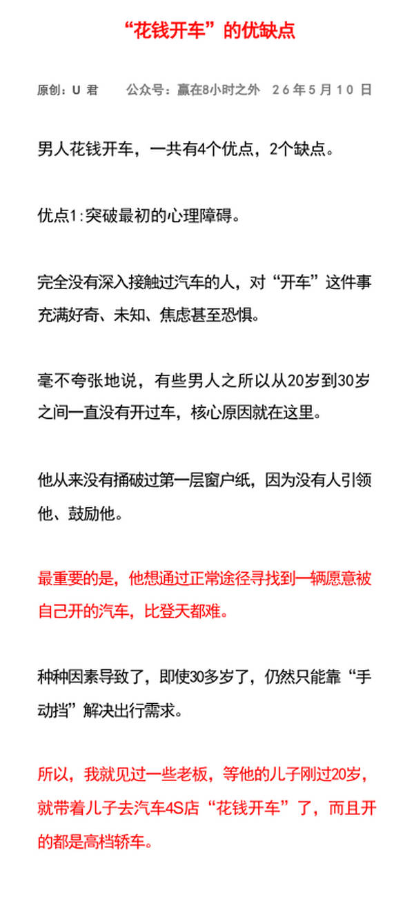 “花钱开车”的优缺点