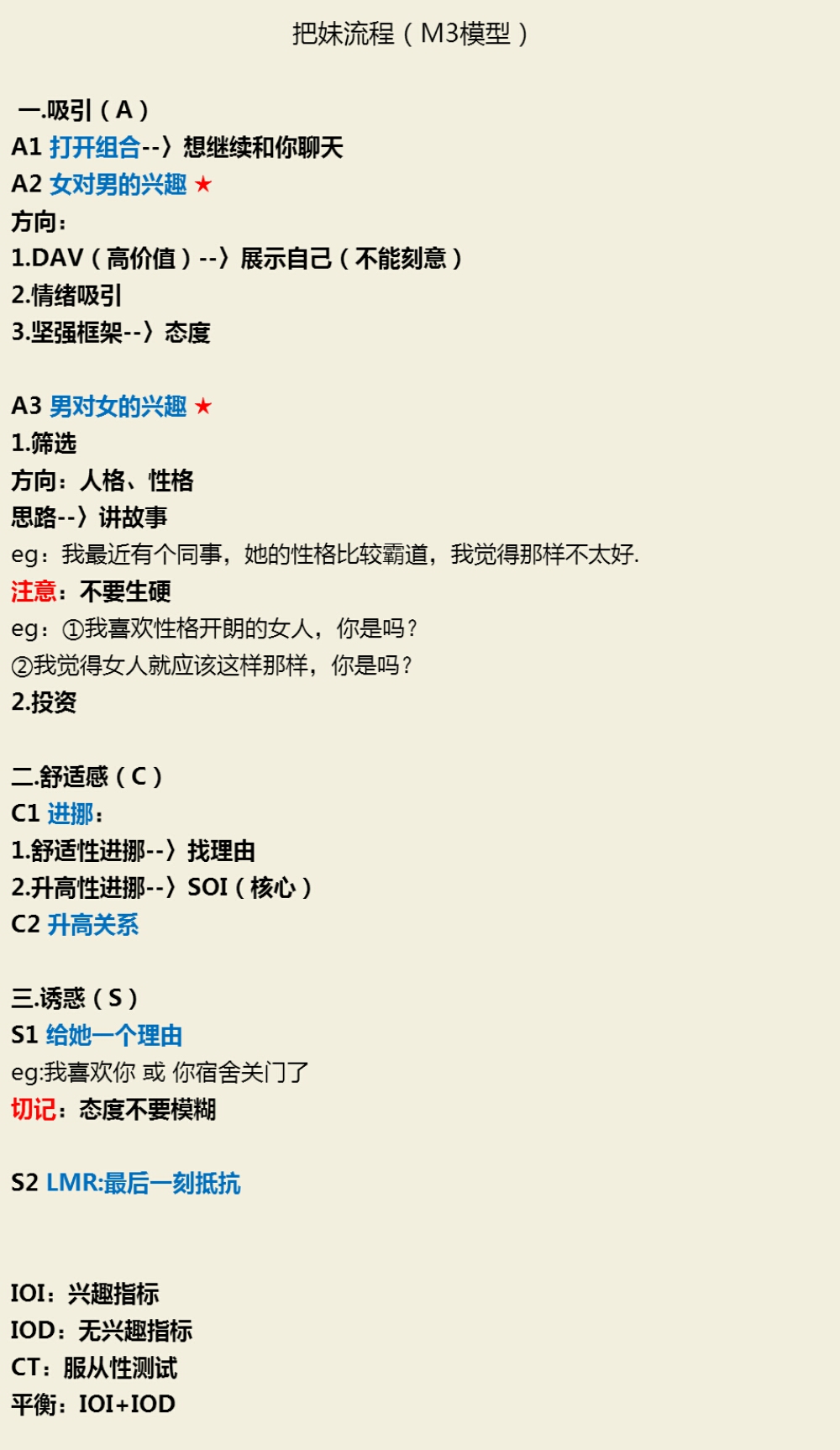 泰阳情感笔记