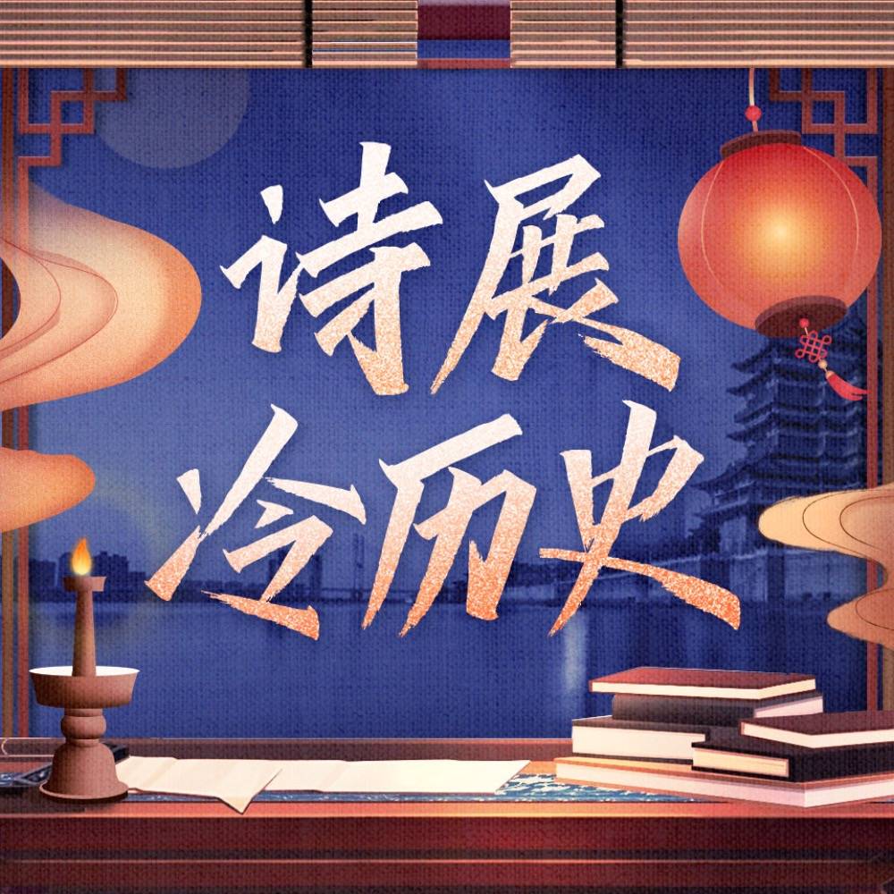 诗展冷历史：300个历史书没告诉你的真相
