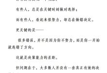 重建你的决策框架：让你做出正确决定