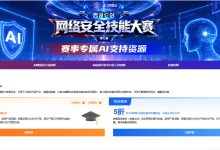 阿里云西湖论剑比赛学生免费领代金券，可以买服务器和算力