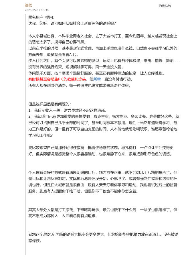 如何抵御社会上形形色色的诱惑？