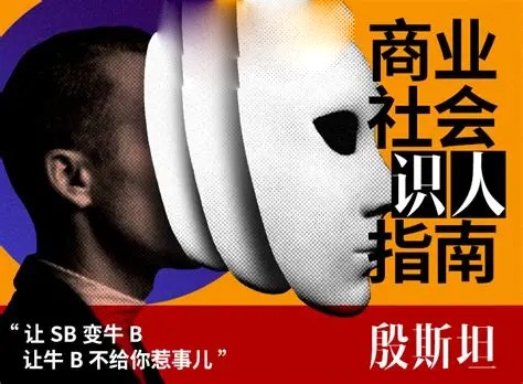 贪心记丨商业世界识人指南