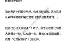 如何拥有大量的可支配时间？