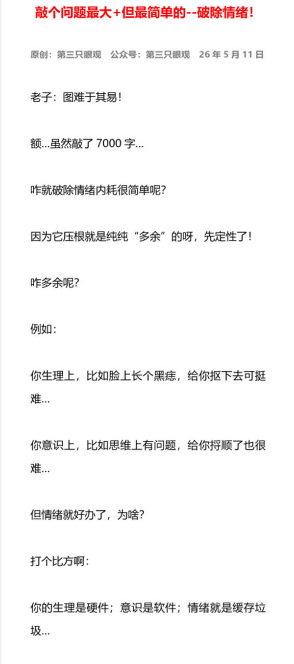 敲个问题最大+但最简单的--破除情绪